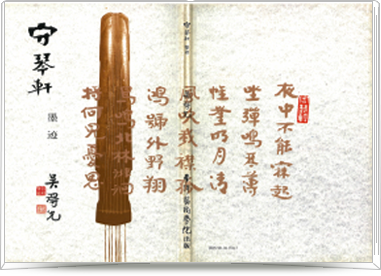 掛軸 馬場汀舟作  「 掃雪烹茶」882 收藏品